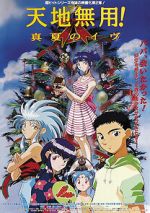 Watch Tenchi the Movie 2: The Daughter of Darkness Sflix