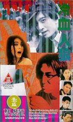 Watch Bloody Beast Sflix