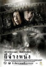 Watch Pee chang nang Sflix