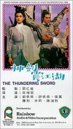 Watch Shen jian zhen jiang hu Sflix