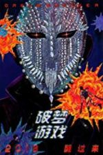 Watch Dream Breaker Sflix