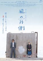 Watch Kaze no sotogawa Sflix