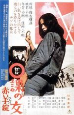 Watch Zero Woman: Red Handcuffs Sflix