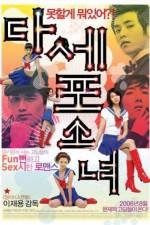 Watch Dasepo sonyo Sflix