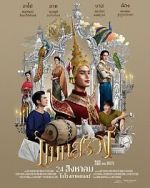 Watch Man Suang Sflix
