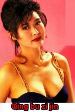 Watch Qing bu zi jin Sflix