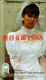 Watch Ying zhao nu lang 1988 Sflix