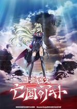Watch Code Geass: Akito the Exiled Final - To Beloved Ones Sflix