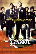 Watch Dolryeochagi Sflix