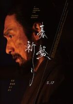 Watch Bushido Sflix