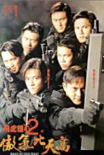 Watch Fei hu xiong xin 2 zhi ao qi bi tian gao Sflix