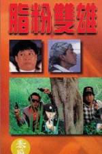 Watch Zhi fen shuang xiong Sflix