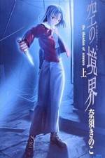 Watch Kara no Kyoukai: Mirai Fukuin Sflix