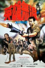 Watch Heroes Shed No Tears Sflix