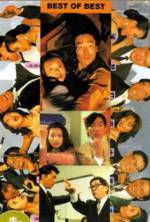 Watch Fei hu jing ying zhi ren jian you qing Sflix