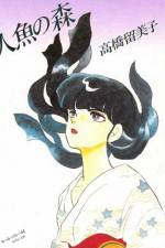 Watch Ningyo no mori Sflix