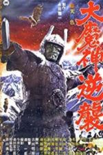 Watch Wrath of Daimajin Sflix