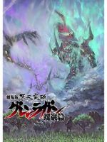 Watch Gurren Lagann the Movie: The Lights in the Sky are Stars Sflix