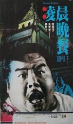 Watch Vampire\'s Breakfast Sflix