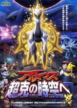 Watch Pokmon: Arceus and the Jewel of Life Sflix