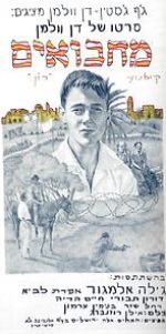 Watch Machboim Sflix