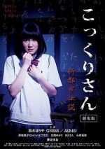 Watch Kokkuri-san: Shin toshi densetsu Sflix