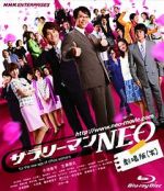Watch Sararman neo gekijouban (Warai) Sflix