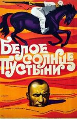 Watch White Sun of the Desert Sflix