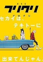 Watch FLCL Progressive Sflix