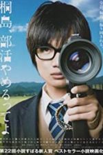 Watch The Kirishima Thing Sflix