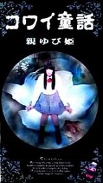 Watch Oyayubihime Sflix