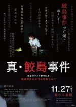 Watch Sin Samejima Jiken Sflix