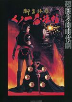 Watch Kunoichi ninp-ch: Yagy gaiden Sflix