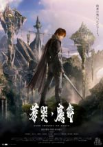 Watch Garo and the Wailing Dragon Sflix