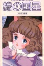 Watch Wata no kuni hoshi Sflix