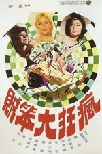 Watch The Mini-Skirt Gang Sflix