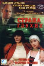 Watch Strana glukhikh Sflix