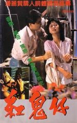Watch Gong gui zai Sflix