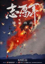 Watch The Volunteers: To the War Sflix
