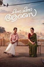 Watch Chinna Chinna Aasai Sflix