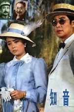 Watch Zhi yin Sflix
