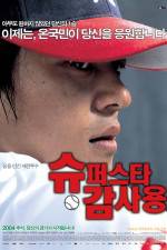 Watch Superstar Gam Sa-Yong Sflix