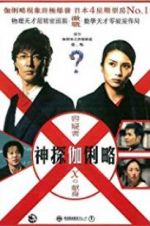 Watch Suspect X Sflix