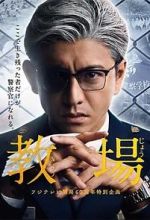 Watch Kyojo Sflix