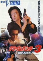 Watch Crime Hunter 3: Killing Bullet Sflix