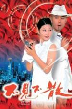 Watch Bu jian bu san Sflix