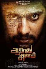Watch Aaradhu Sinam Sflix