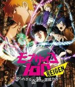 Watch Mob Psycho 100 REIGEN - The Miracle Psychic that Nobody Knows Sflix