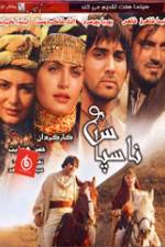 Watch Nasepas Sflix