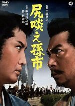 Watch The Magoichi Saga Sflix